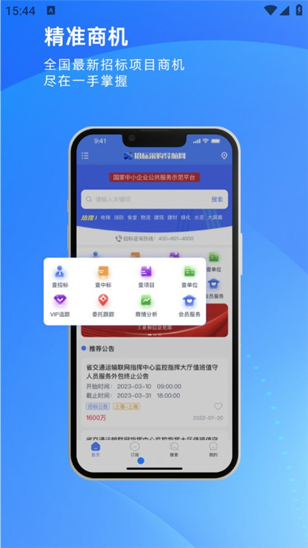 招标采购导航网最新版安装包下载