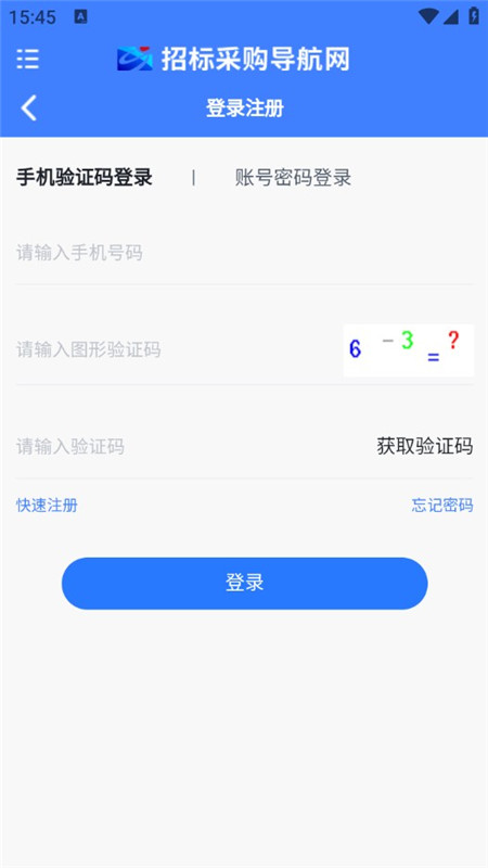 招标采购导航网最新版5