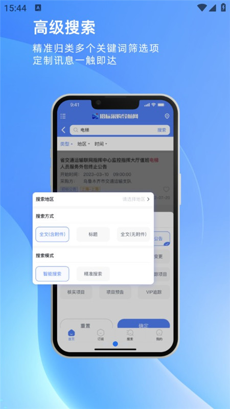 招标采购导航网最新版2