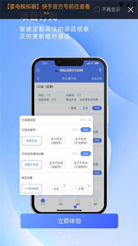 招标采购导航网最新版3