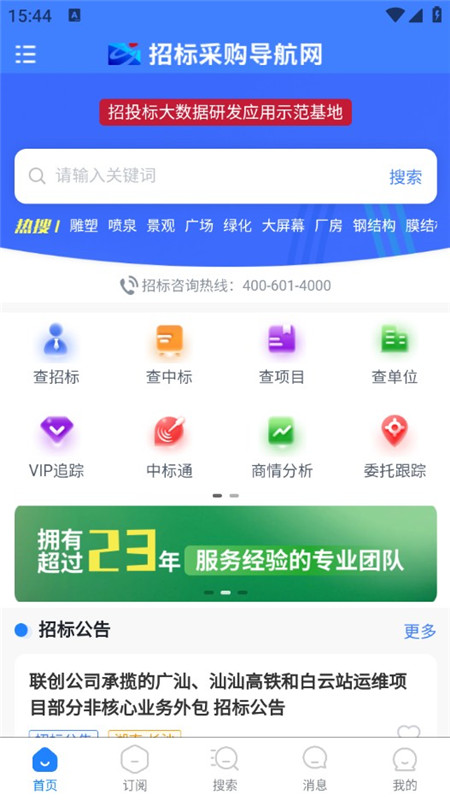 招标采购导航网最新版4