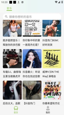 cc音乐最新版4