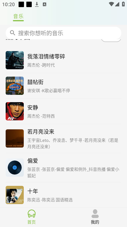 cc音乐最新版9