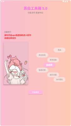 苏白工具箱6