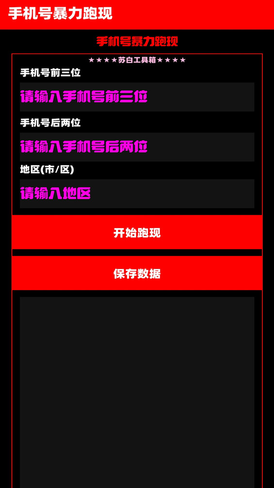 苏白工具箱4