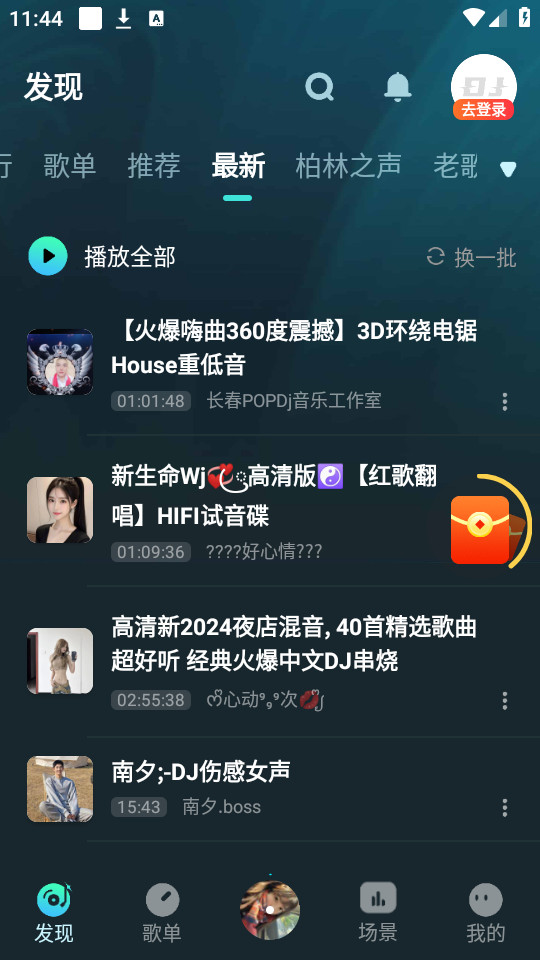dj串烧集最新版