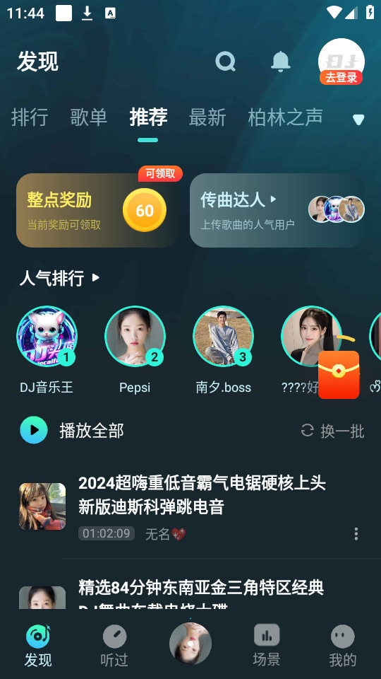 dj串烧集最新版