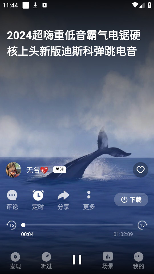 dj串烧集最新版