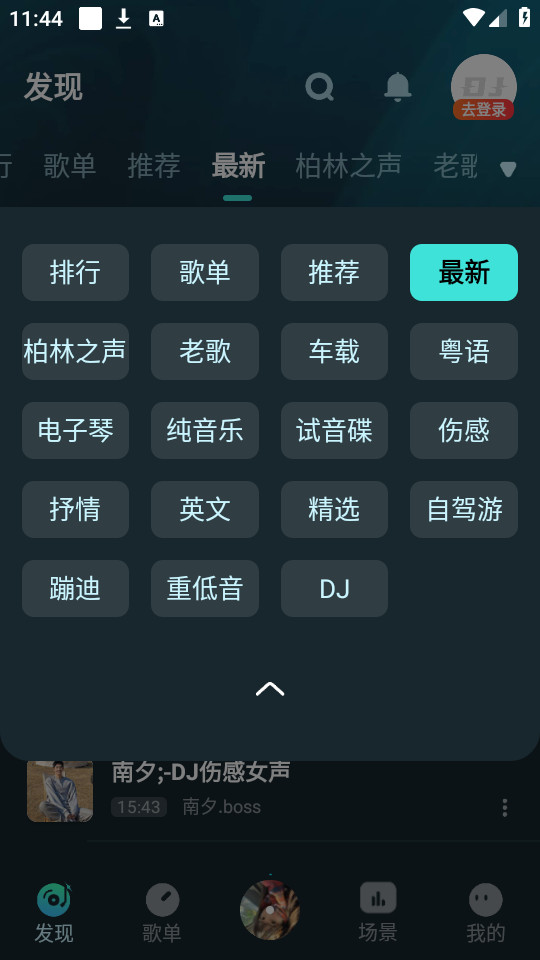 dj串烧集最新版