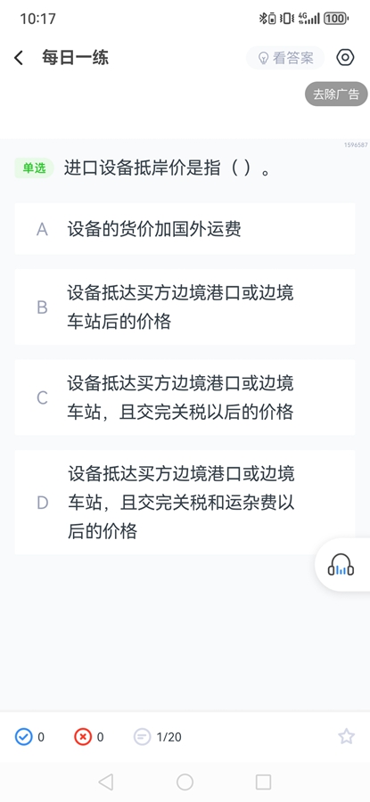 考题库4
