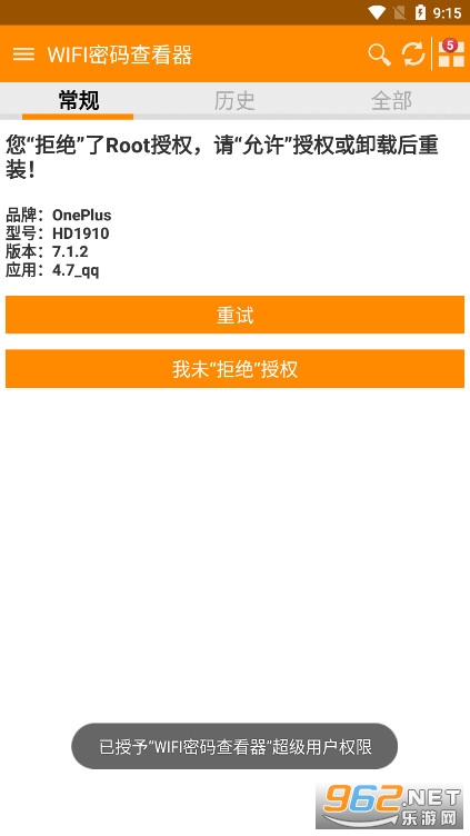 wifi密码查看神器3