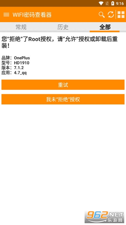 wifi密码查看神器2