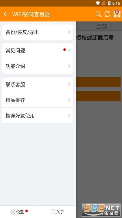 wifi密码查看神器4