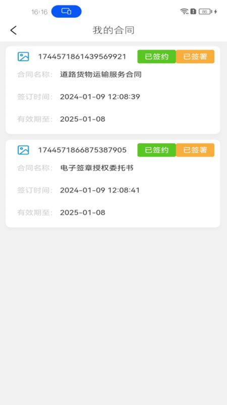 睿雨无忧免费版