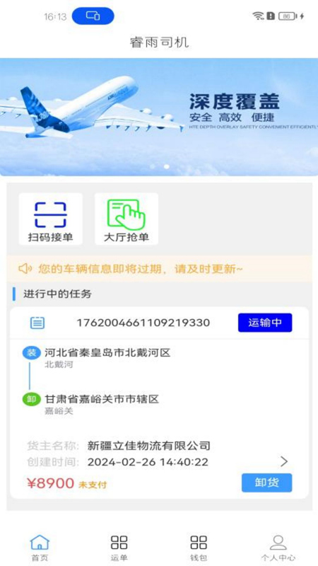 睿雨无忧免费版