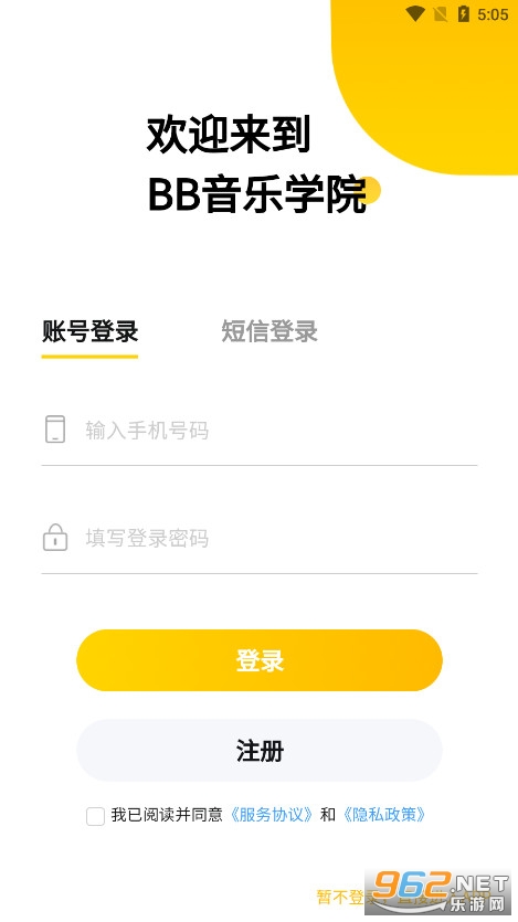 BB音乐学院安卓版2