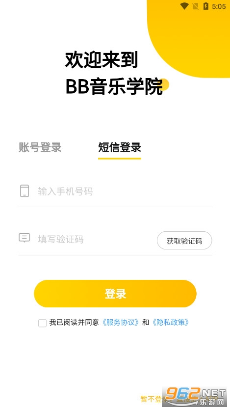 BB音乐学院安卓版3