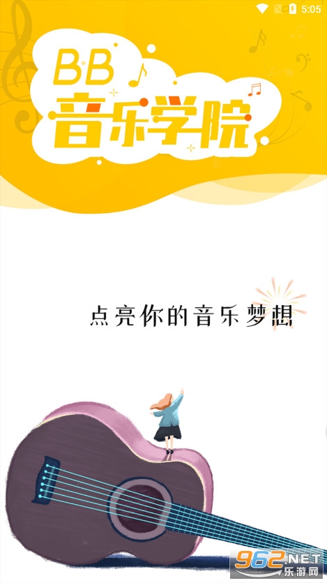 BB音乐学院安卓版免费下载