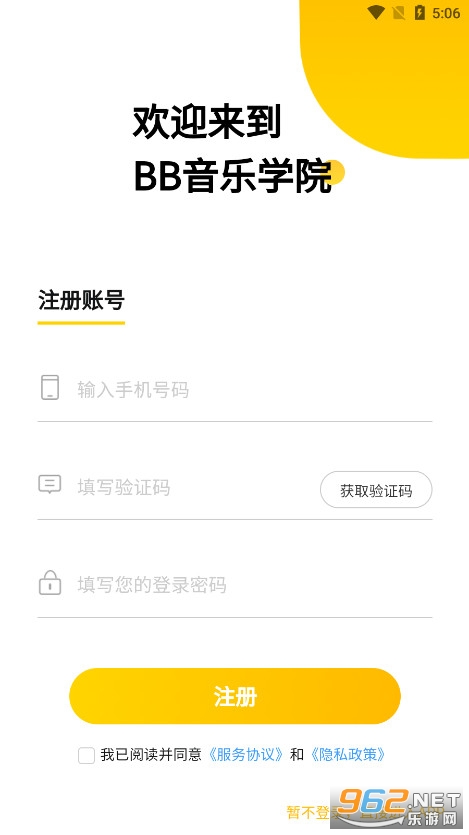 BB音乐学院安卓版8