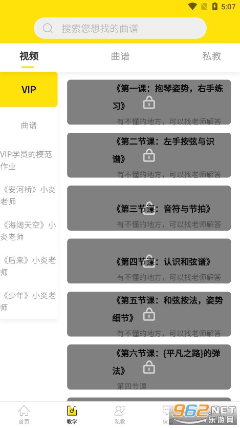 BB音乐学院安卓版4