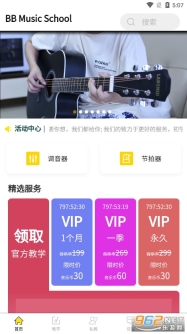 BB音乐学院安卓版7