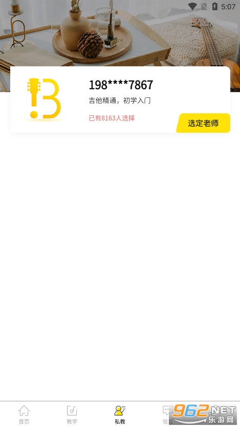 BB音乐学院安卓版5