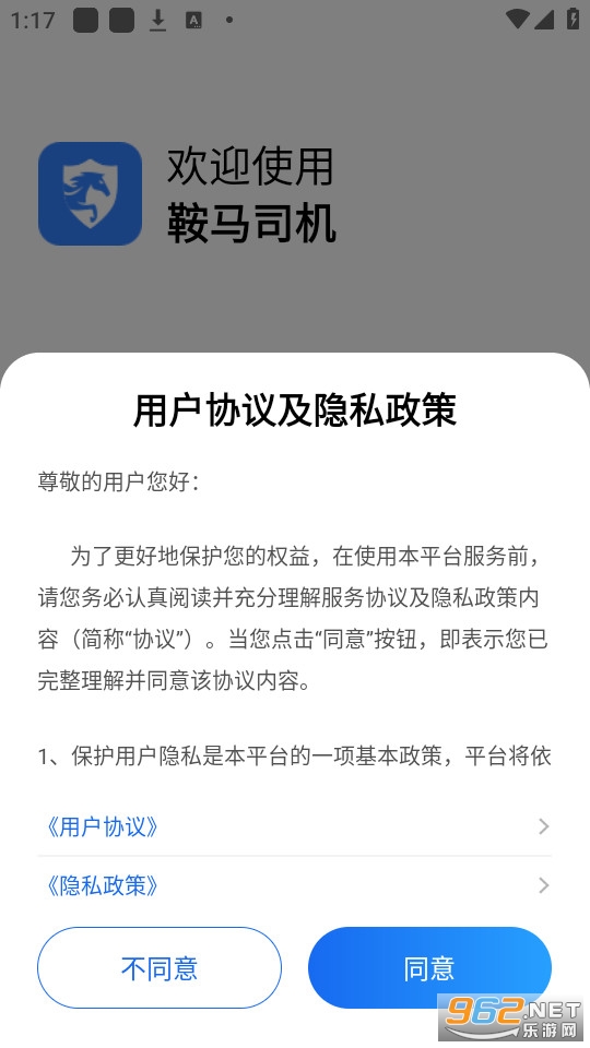 鞍马司机安卓版