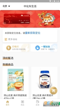 中化车生活4