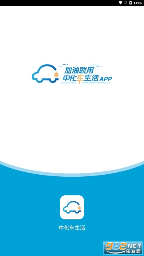 中化车生活免费版下载
