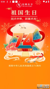 倍嗨安卓版7