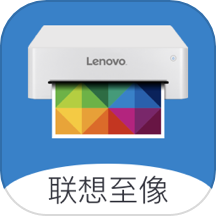 联想至像打印