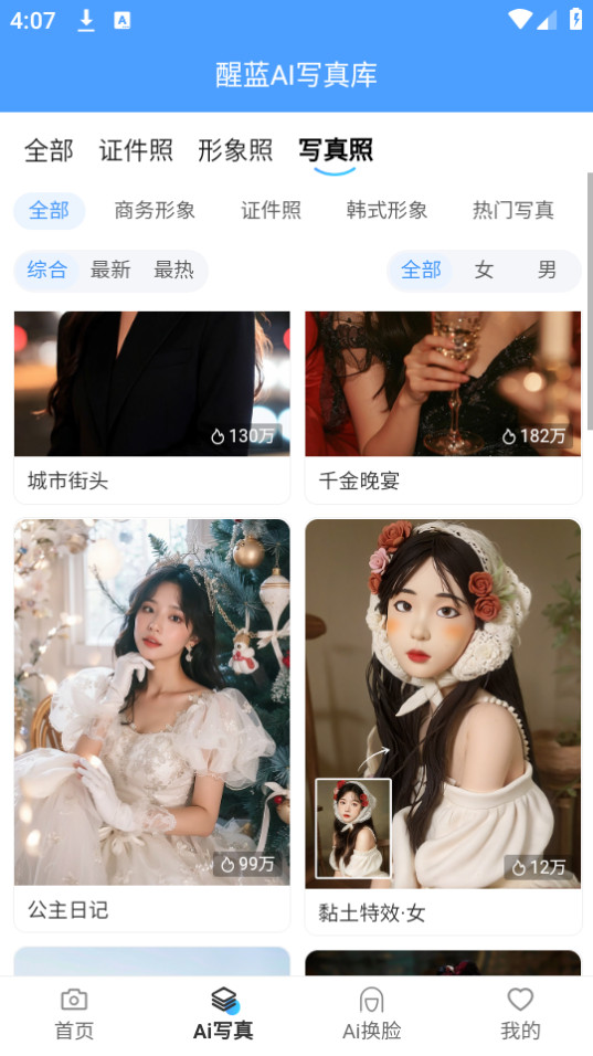 醒蓝ai手机版9