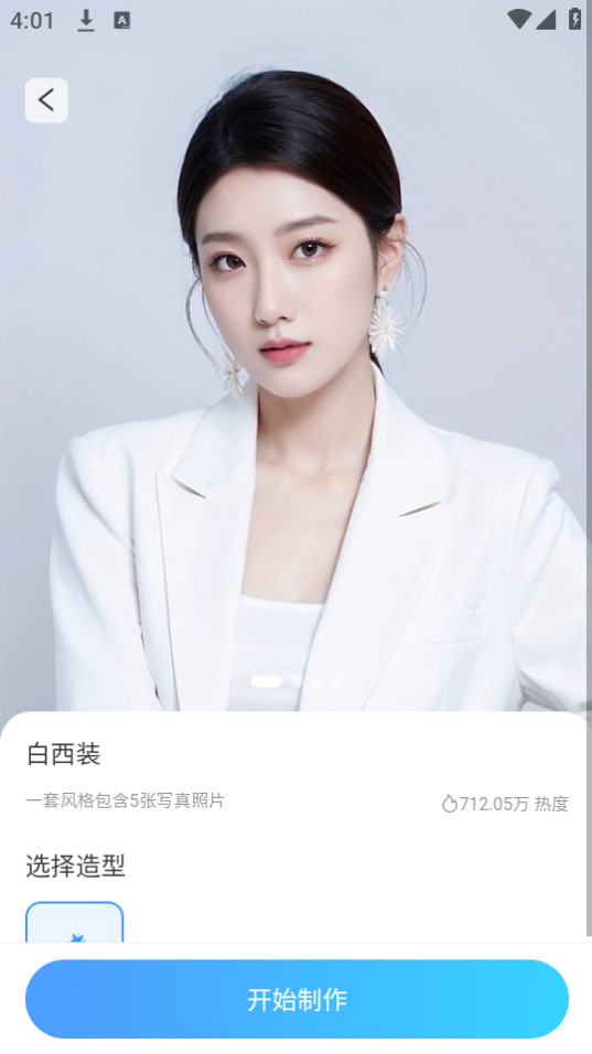 醒蓝ai手机版3