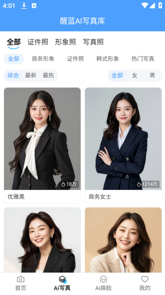 醒蓝ai手机版6