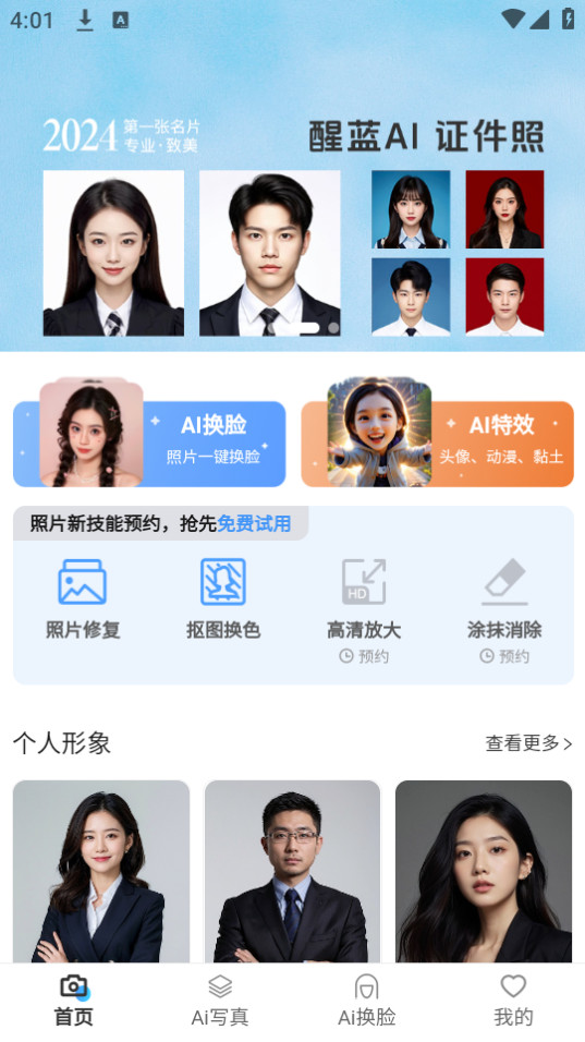 醒蓝ai手机版5