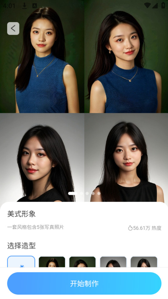 醒蓝ai手机版4