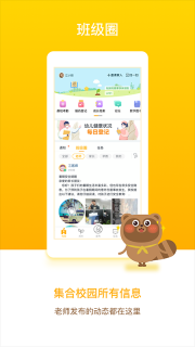 孩子通家长端最新版下载