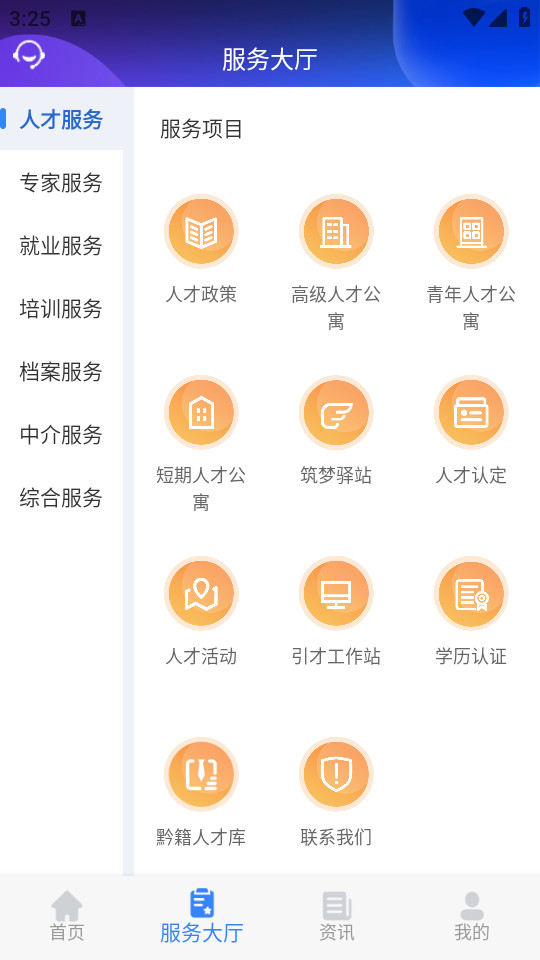 筑人才最新版