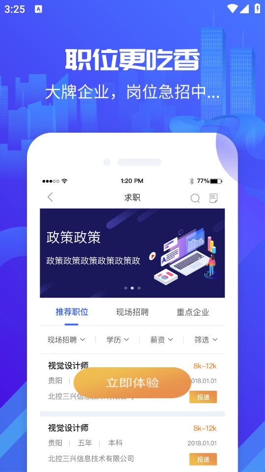 筑人才最新版