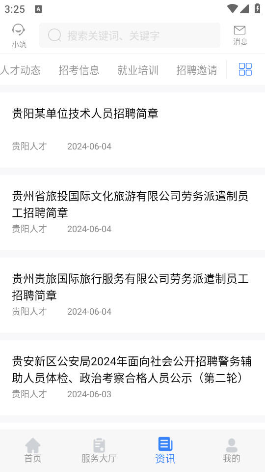 筑人才最新版