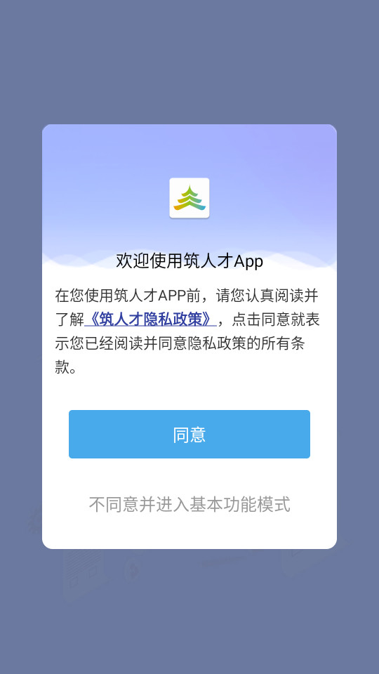 筑人才最新版