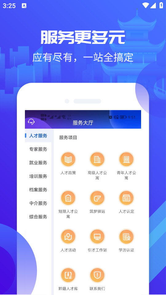 筑人才最新版