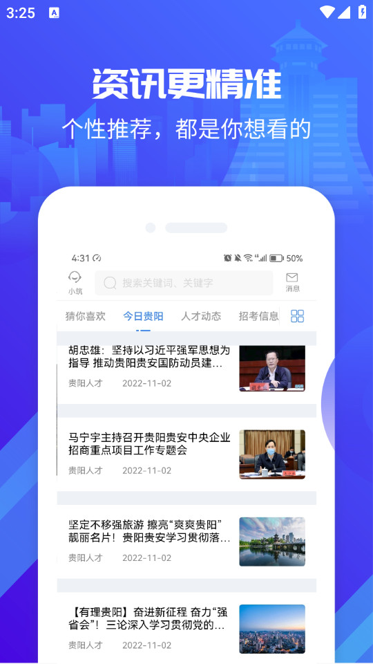 筑人才最新版