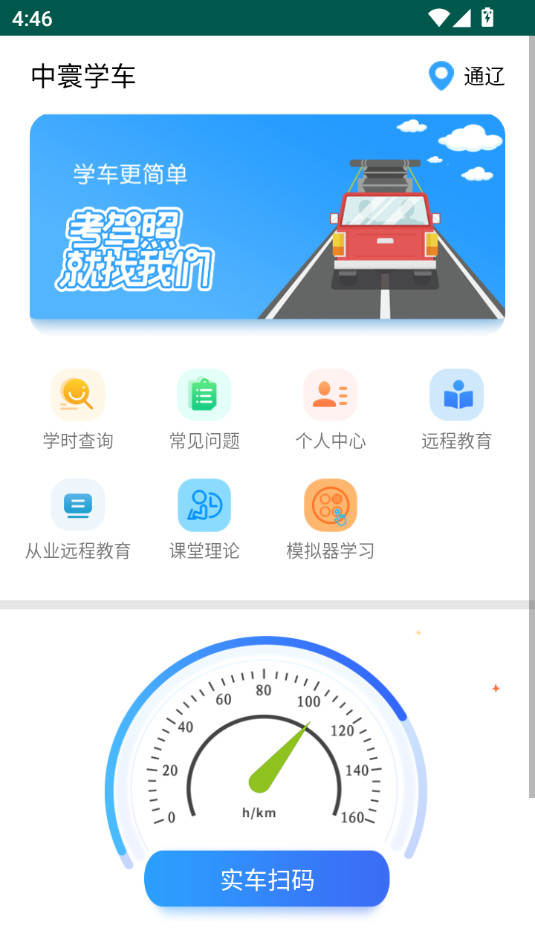 中寰学车软件