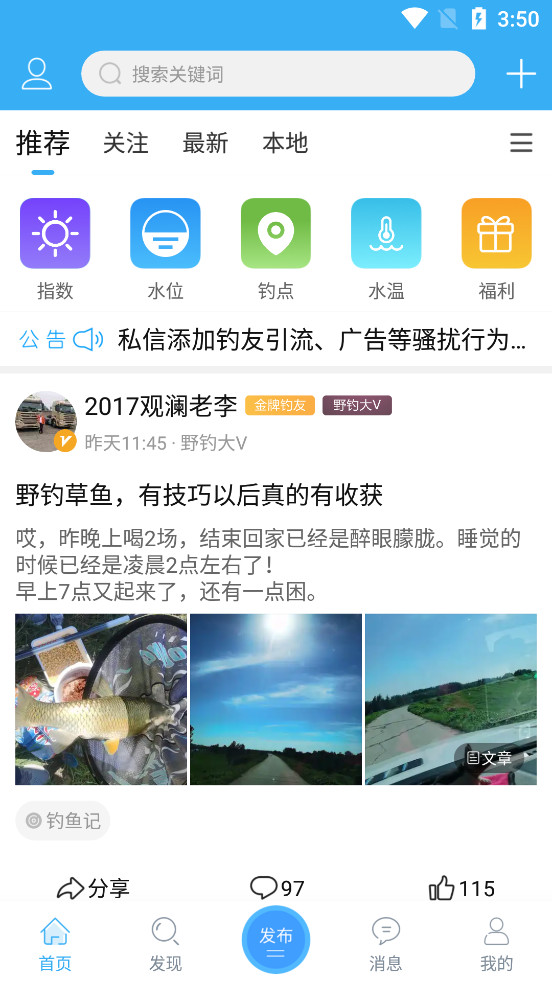 野钓之家手机下载