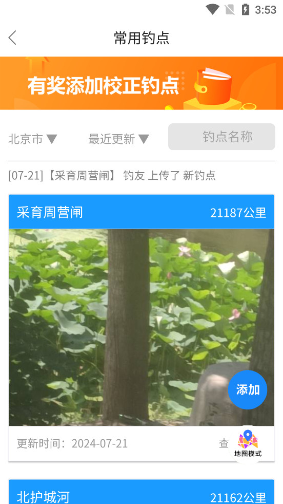 野钓之家4