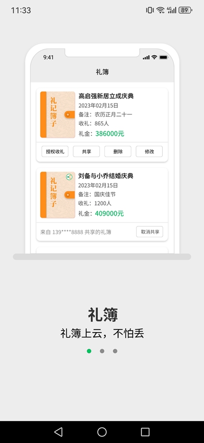 礼记簿子安卓下载
