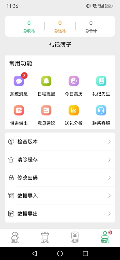 礼记簿子5