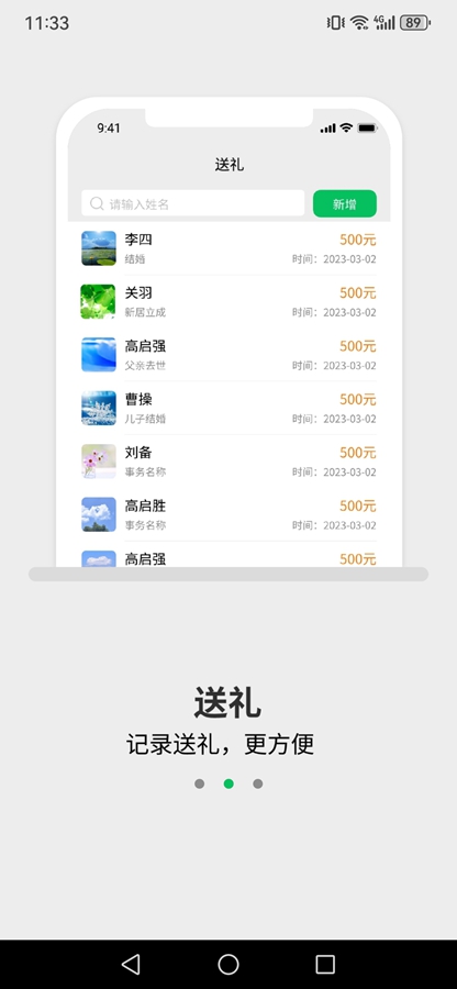 礼记簿子2