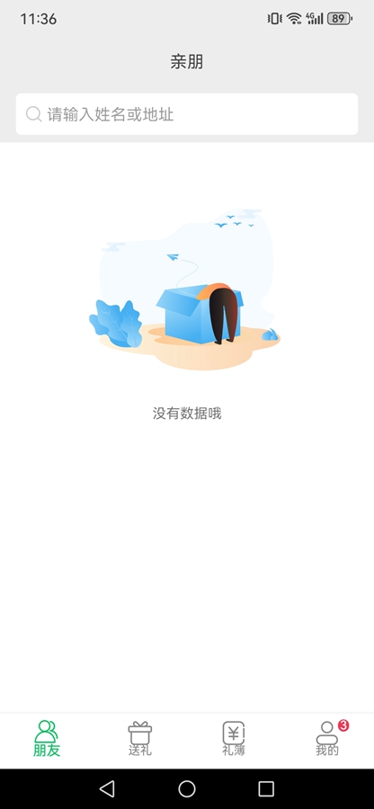 礼记簿子3
